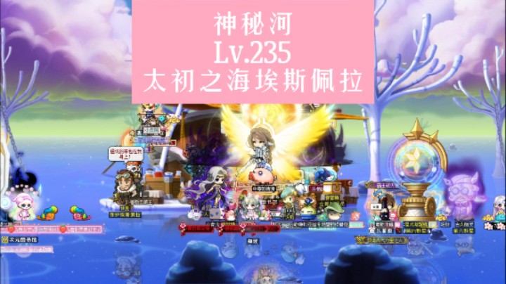 神秘河-Lv.235太初之海埃斯佩拉
