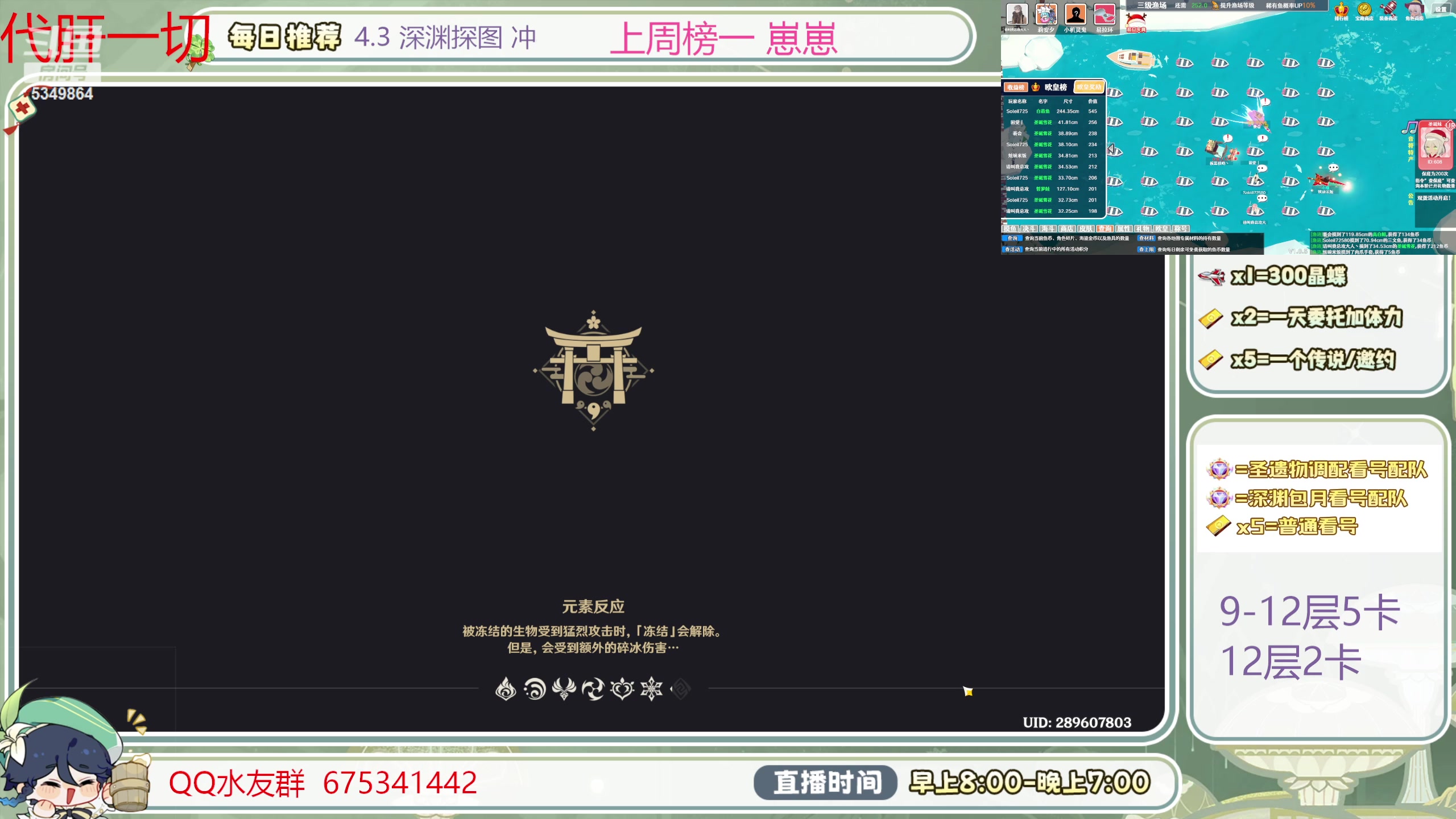 【2024-01-11 08点场】请叫我总攻大人丶：1鱼翅看号扫码凹痛苦号/深渊/任务/探图