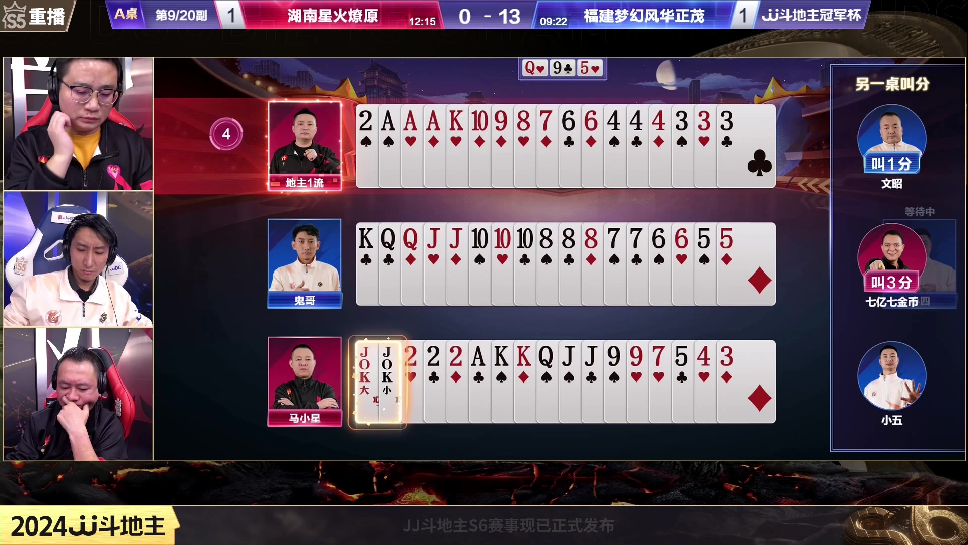 【2024-01-11 10点场】JJ斗地主官方：周四19点小狼独家VS陈峭博硕