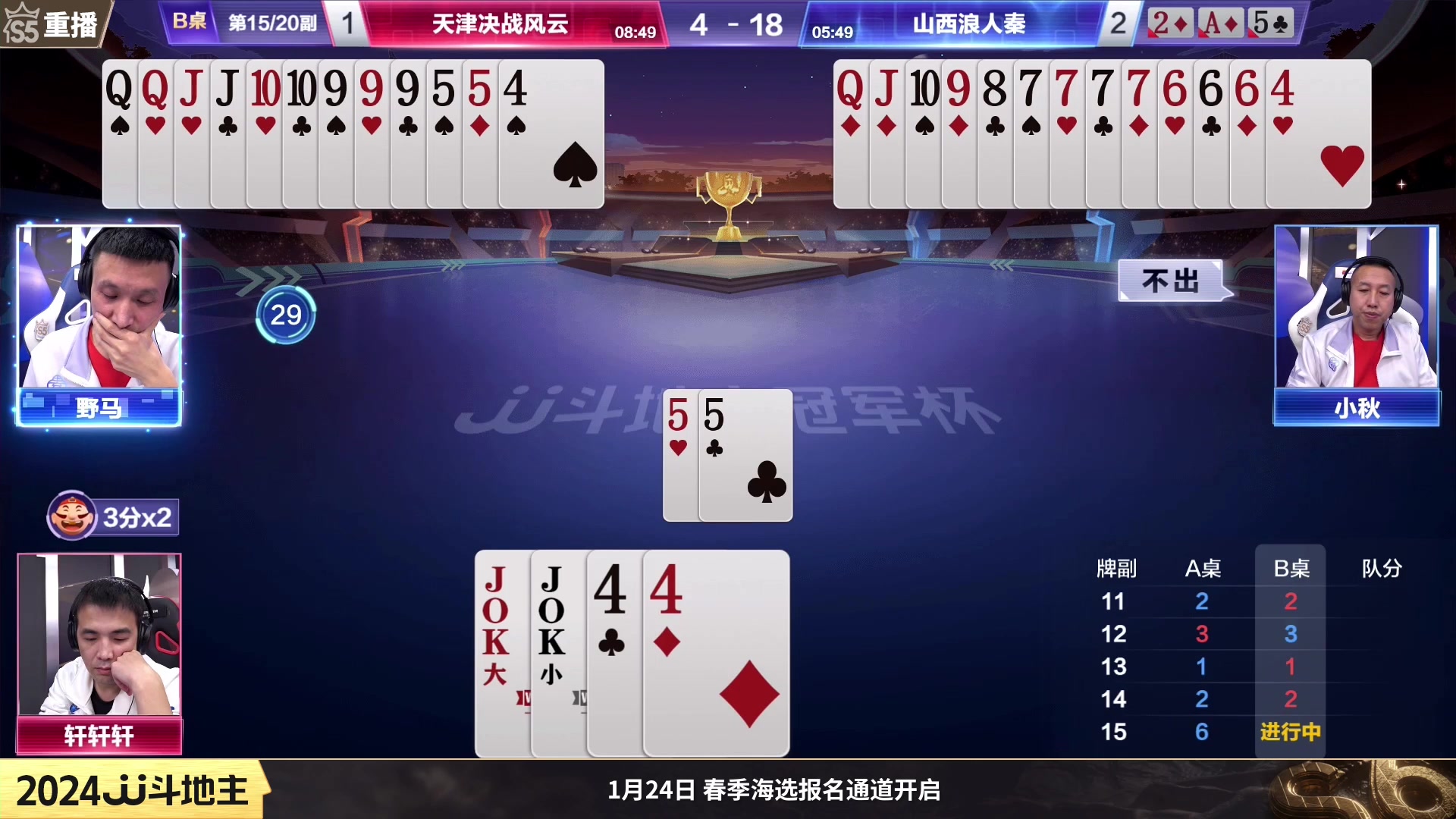 【2024-01-11 16点场】JJ斗地主官方：JJ斗地主2V2第三赛季经验赛道