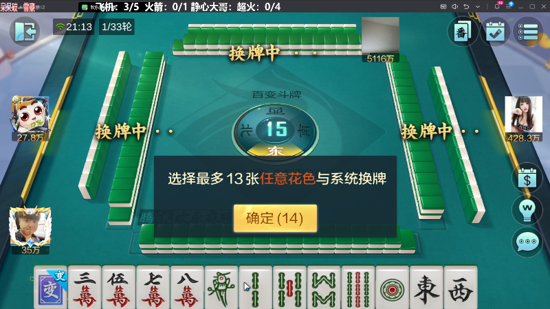 【欢乐麻将】靓旭的精彩时刻 20240111 21点场