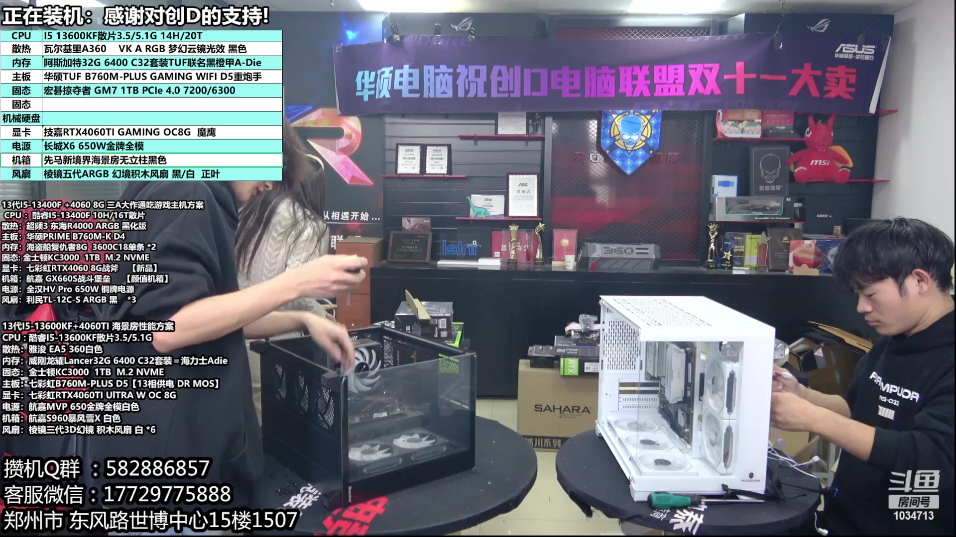 【2024-01-11 13点场】创D电脑联盟：郑州创D：双十二电脑活动开始！！！