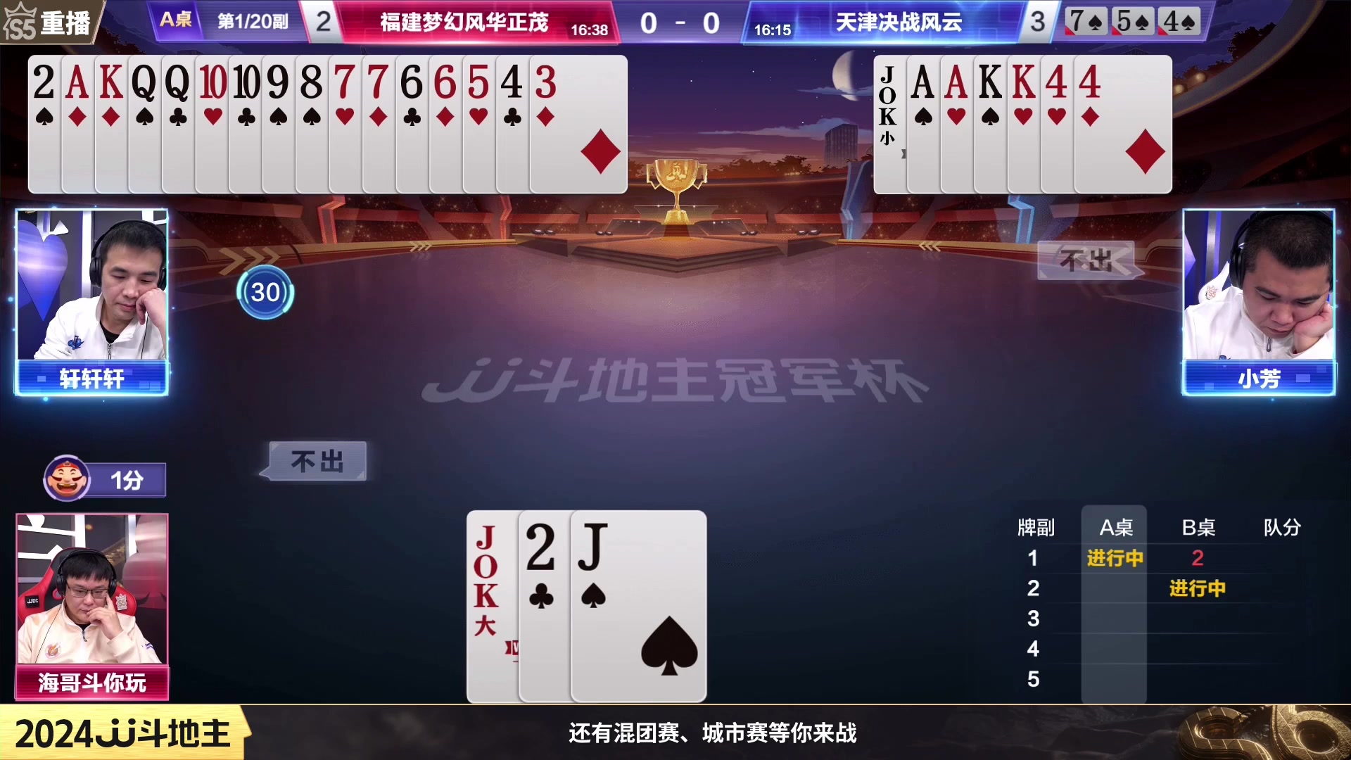 【2024-01-11 06点场】JJ斗地主官方：周四19点小狼独家VS陈峭博硕