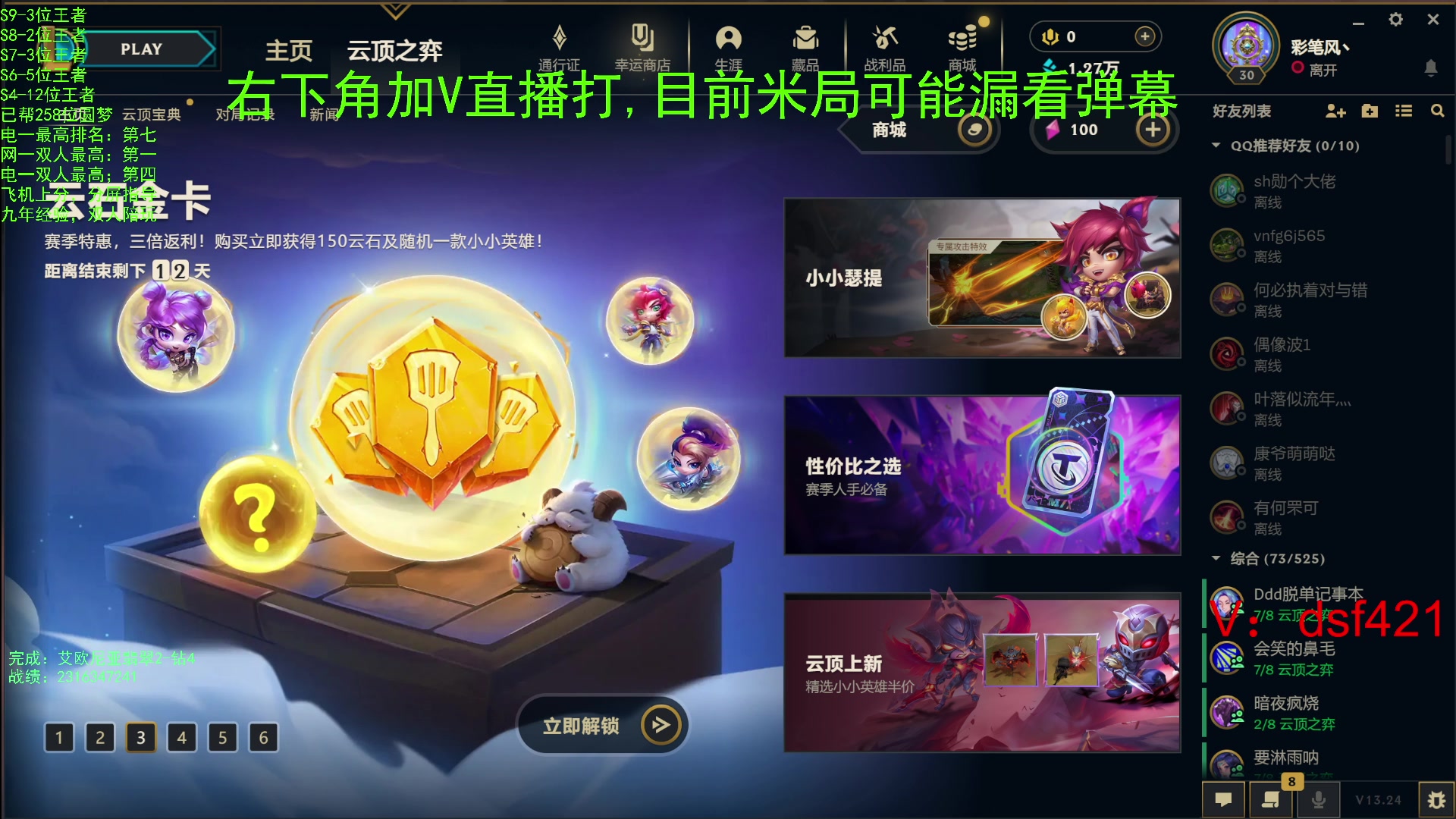 【2024-01-09 21点场】追风皇帝：上分进，在线圆梦，1507分