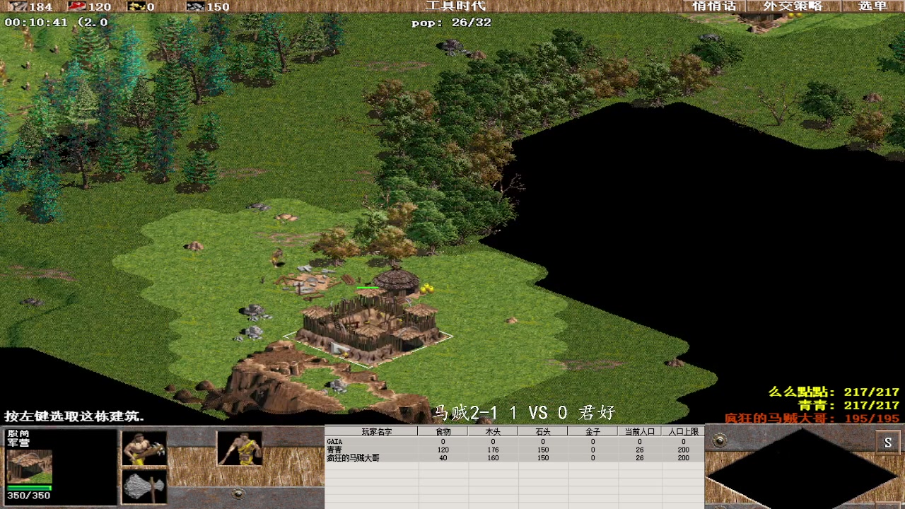 马贼2-1  3vs 1君好