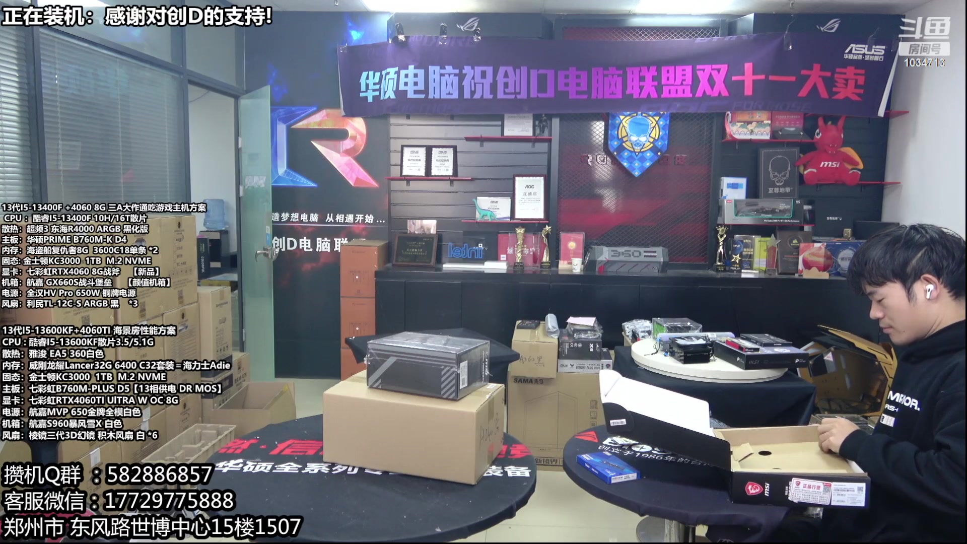 【2024-01-11 10点场】创D电脑联盟：郑州创D：双十二电脑活动开始！！！