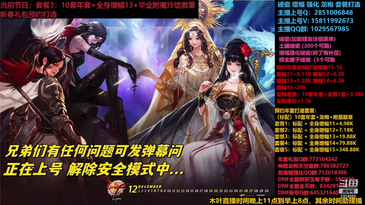 【2024-01-11 18点场】DNF木叶剑心：新春礼包打造 碰瓷！！！