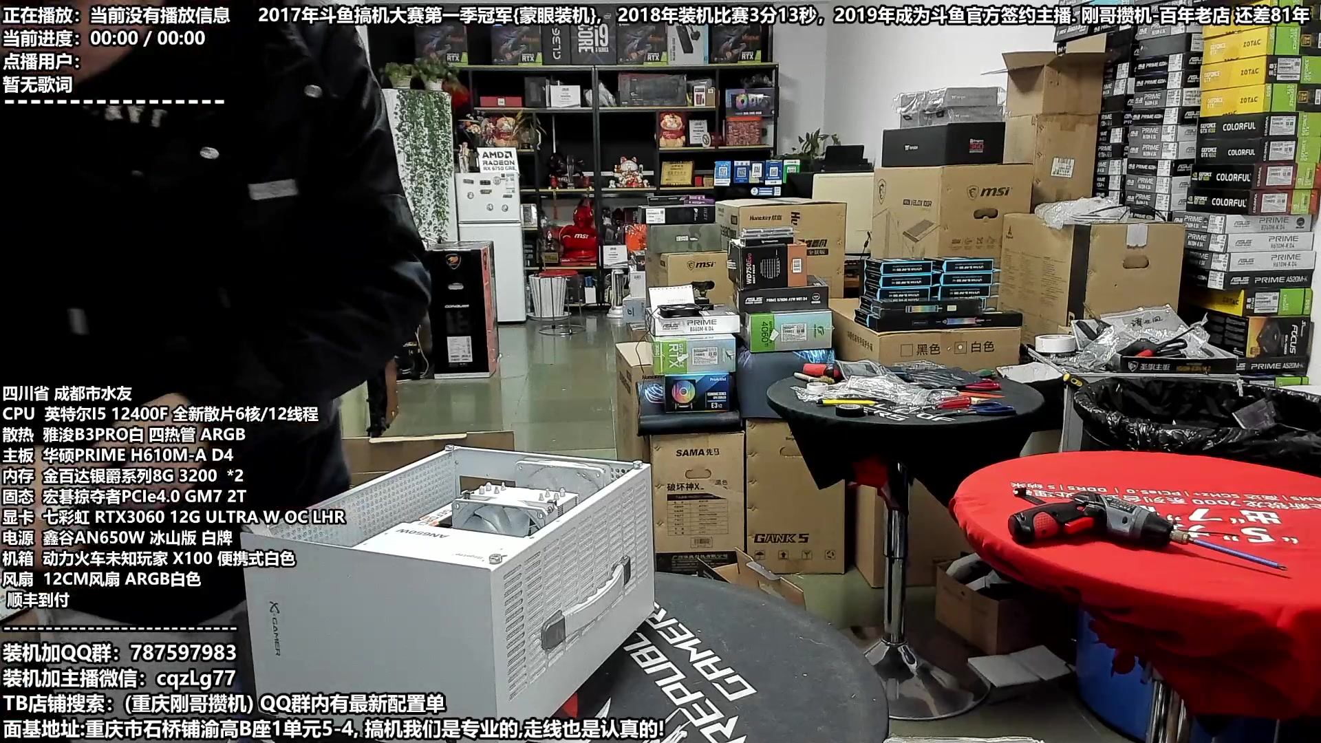 【2024-01-11 18点场】重庆刚哥金牌装机店：重庆刚哥,配电脑,春节活动开始了