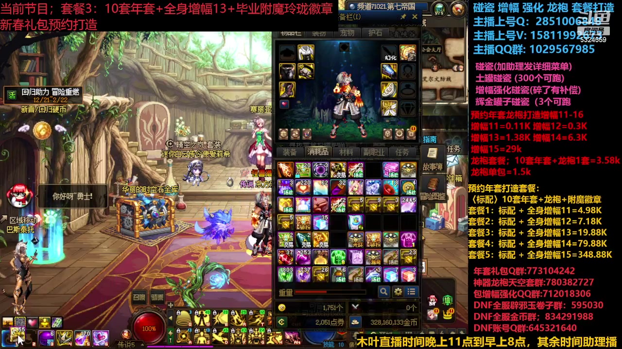 【2024-01-11 16点场】DNF木叶剑心：新春礼包打造 碰瓷！！！