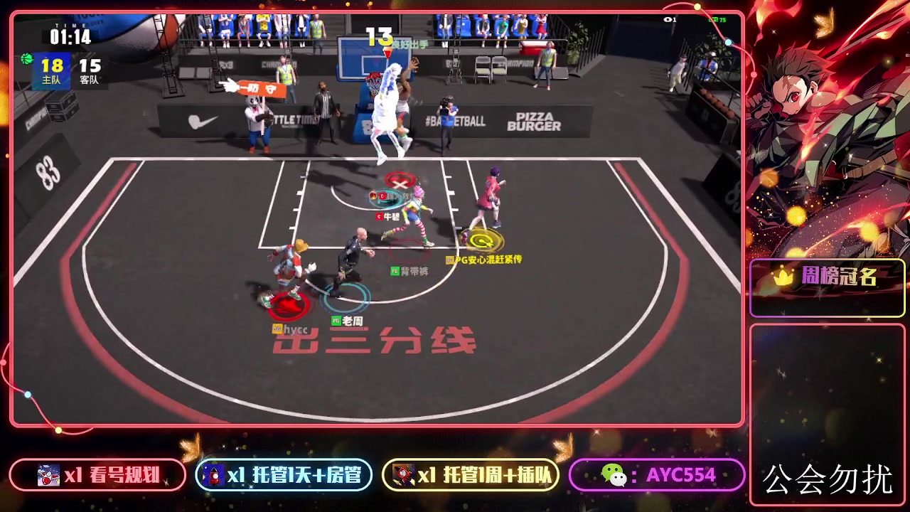 【2024-01-11 17点场】安逸城GG：【全民街篮】全新3v3战术竞技篮球