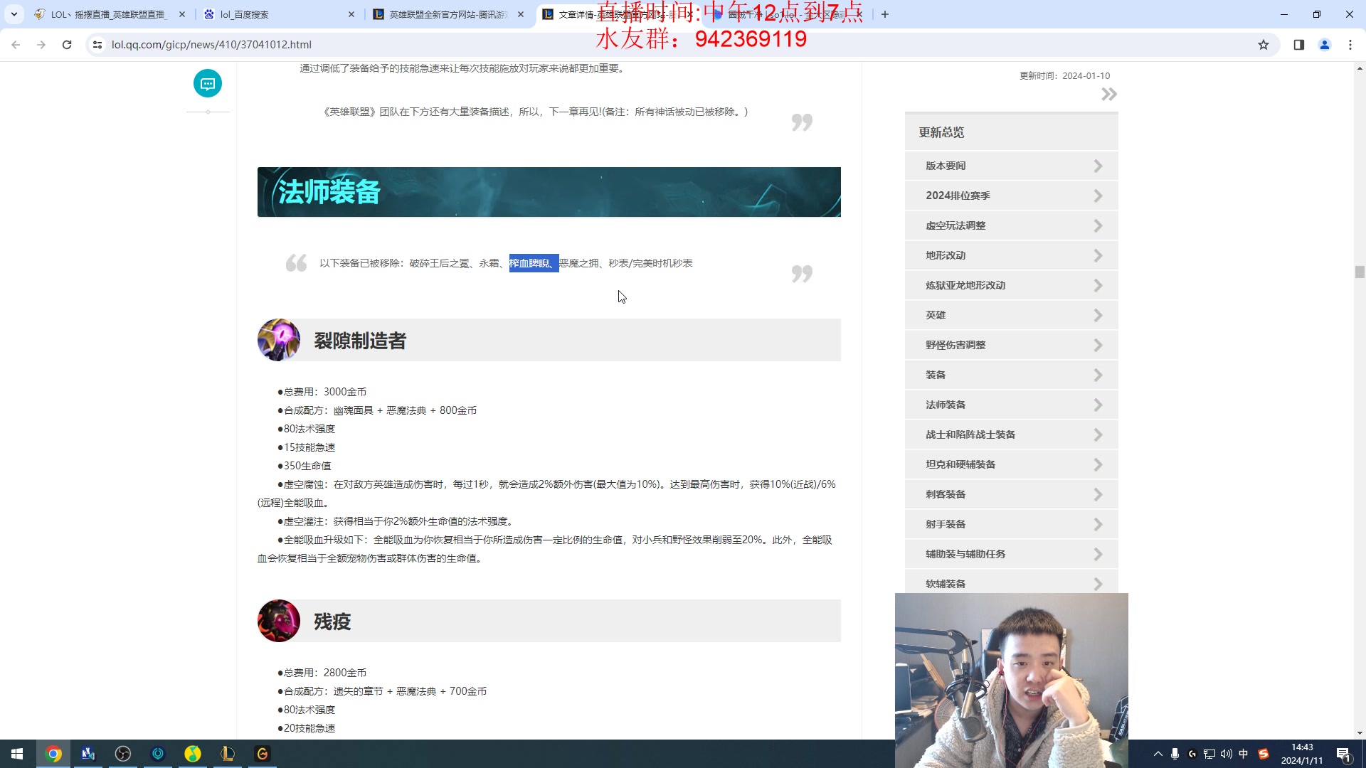【2024-01-11 14点场】LOL丶摇摆：新赛季鱼人风向标出装!