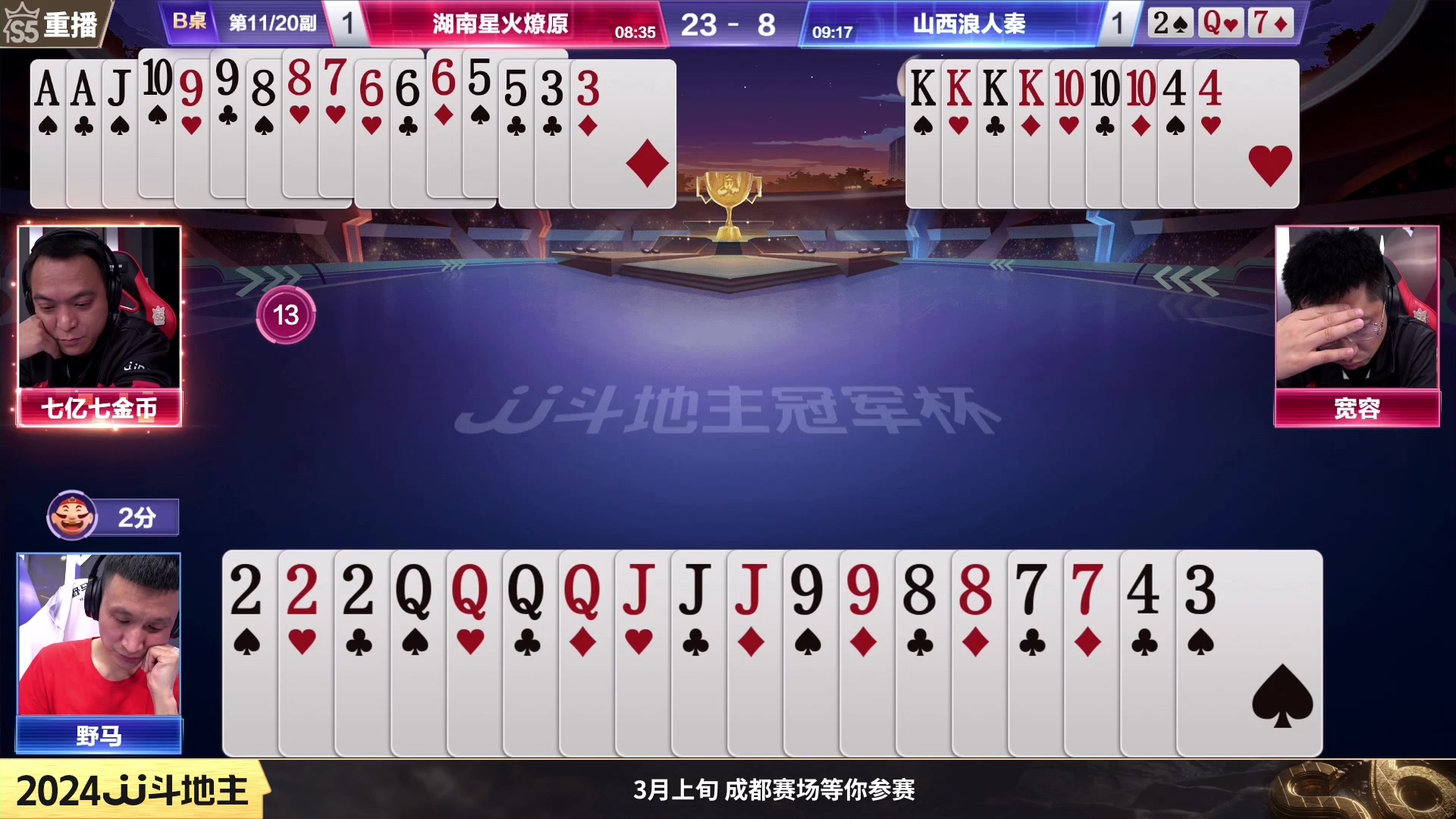 【2024-01-10 22点场】JJ斗地主官方：周四19点小狼独家VS陈峭博硕