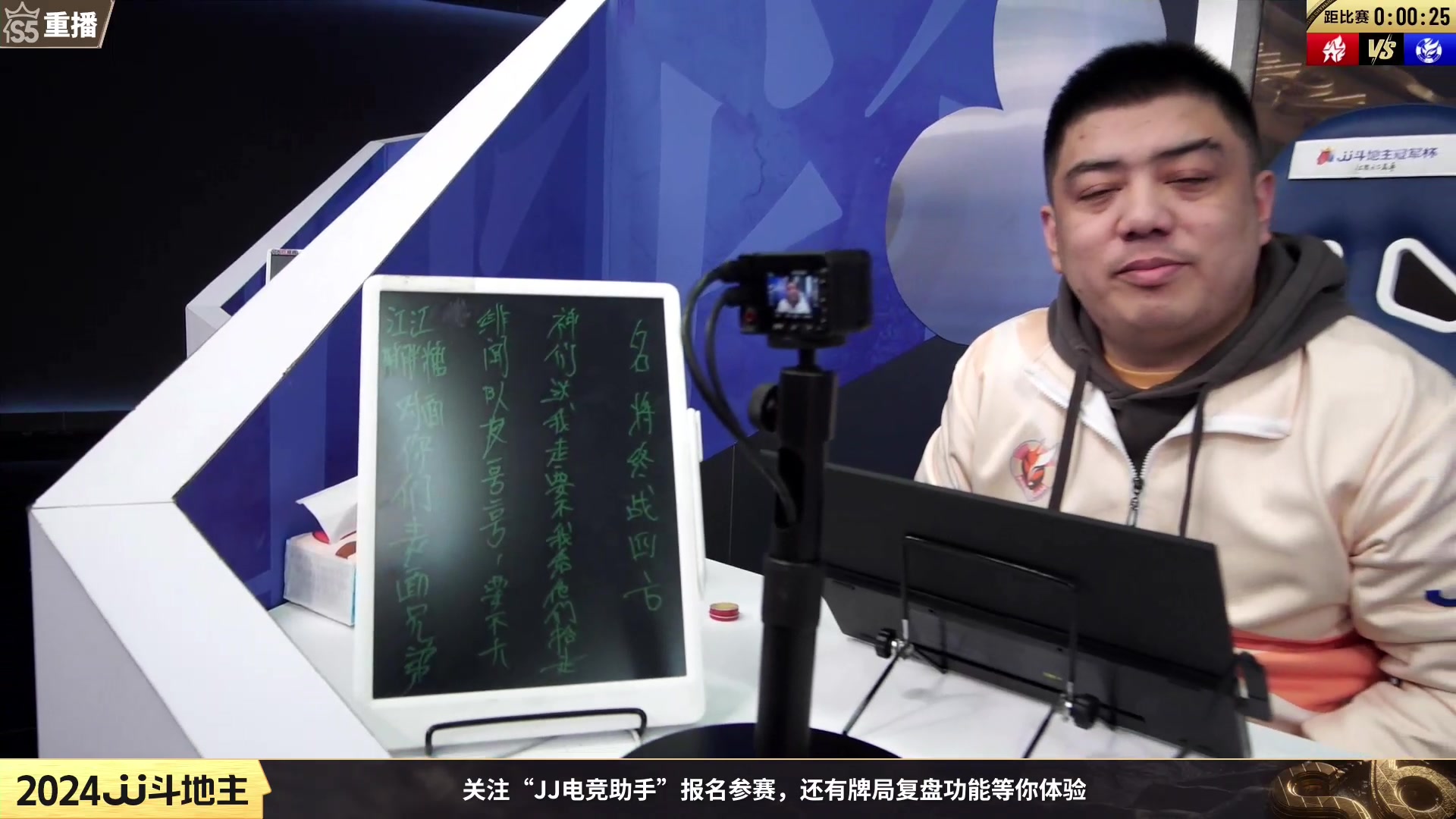 【2024-01-11 08点场】JJ斗地主官方：周四19点小狼独家VS陈峭博硕