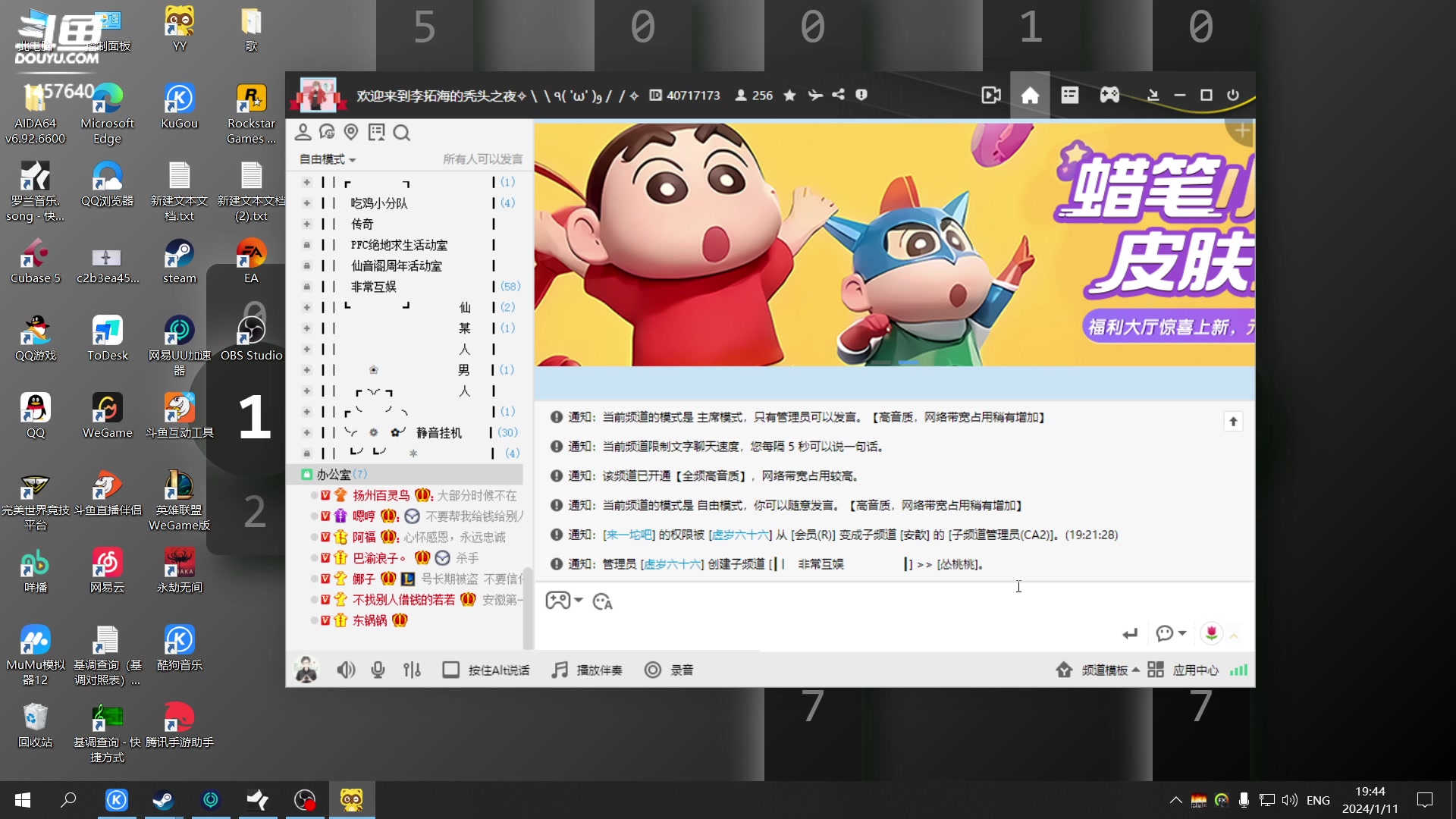 【2024-01-11 19点场】仙某某：神秘的直播间 88080