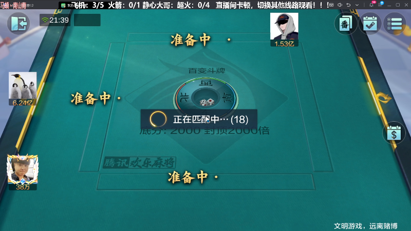 【欢乐麻将】靓旭的精彩时刻 20240111 21点场