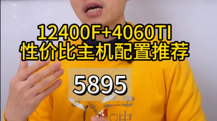 85%以上的网游高帧率畅玩的性价比主机应该怎么搭配？