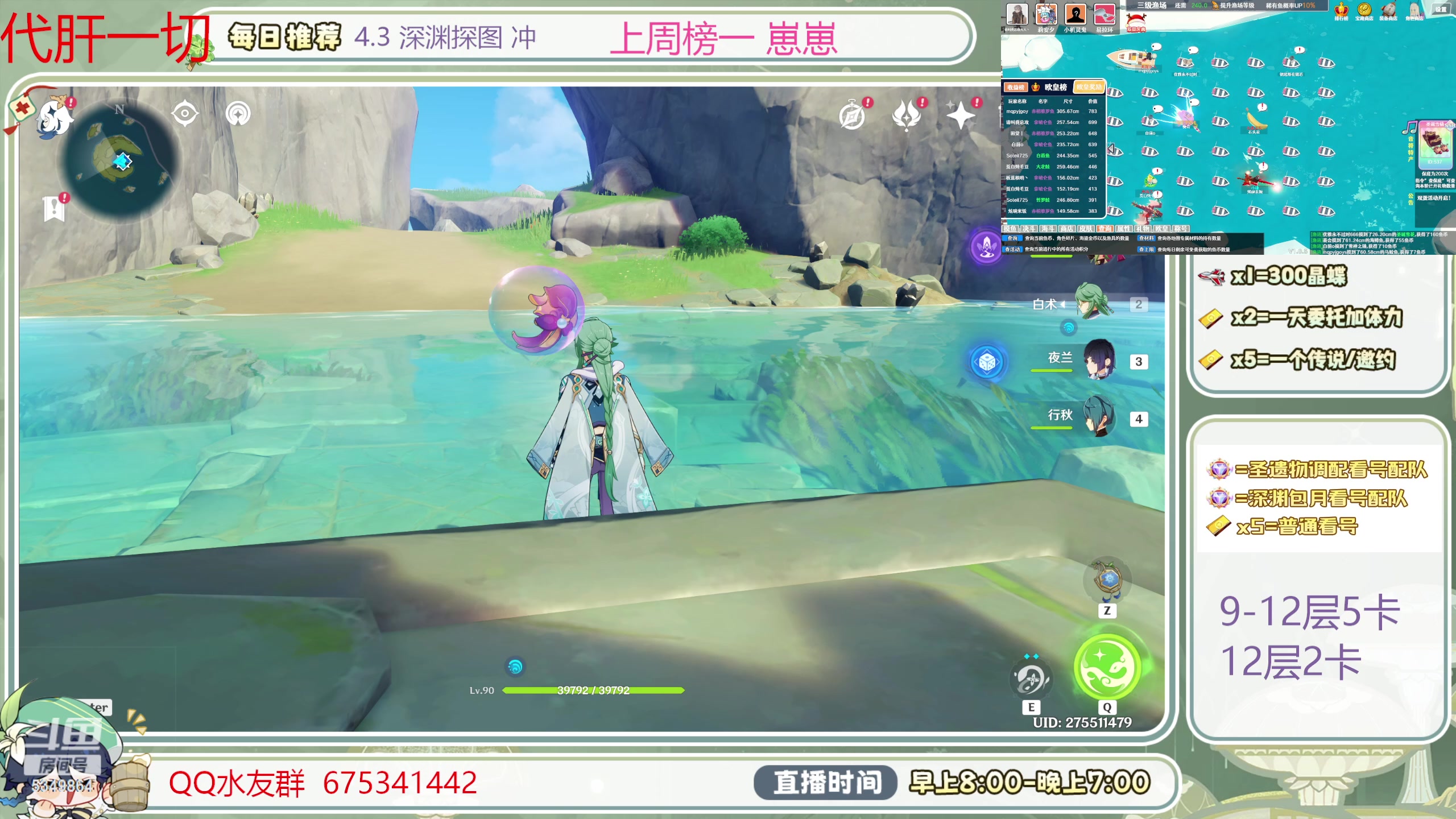 【2024-01-11 10点场】请叫我总攻大人丶：1鱼翅看号扫码凹痛苦号/深渊/任务/探图