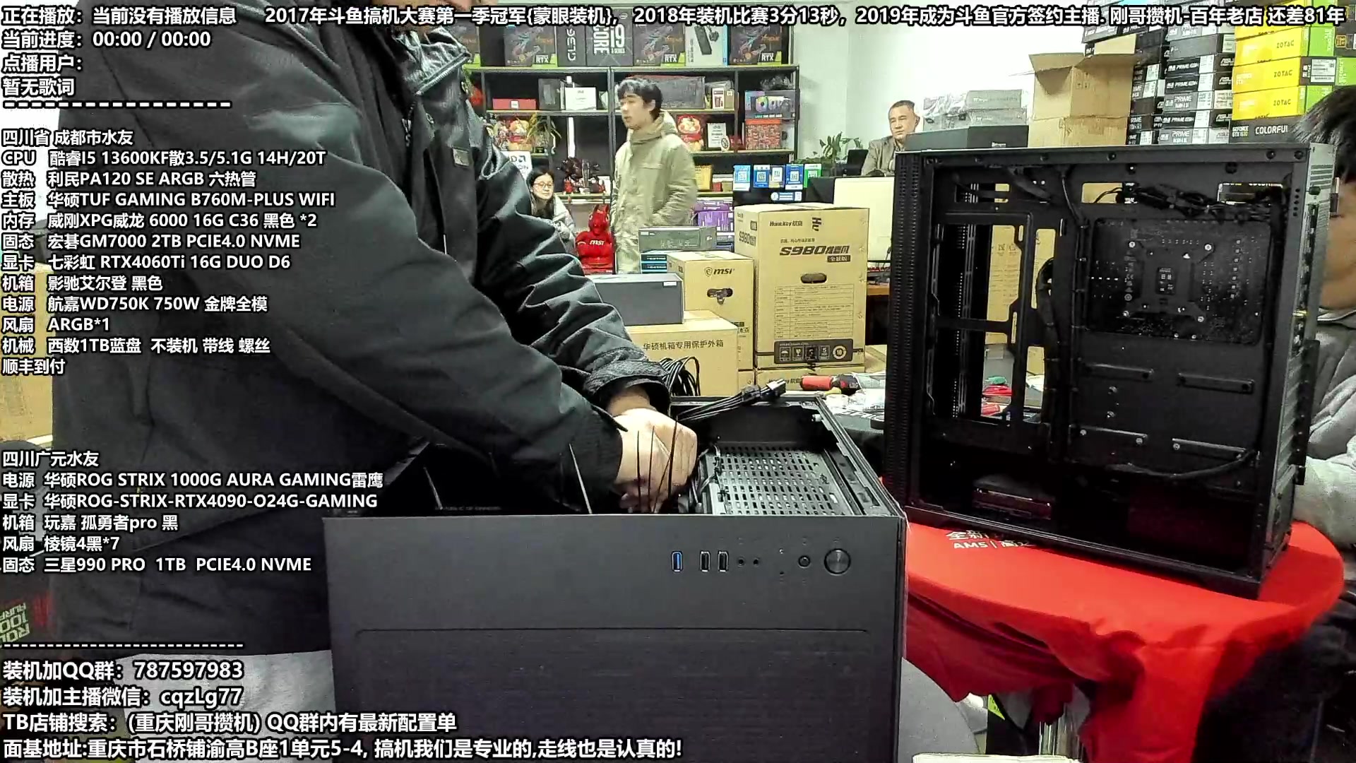 【2024-01-11 16点场】重庆刚哥金牌装机店：重庆刚哥,配电脑,春节活动开始了