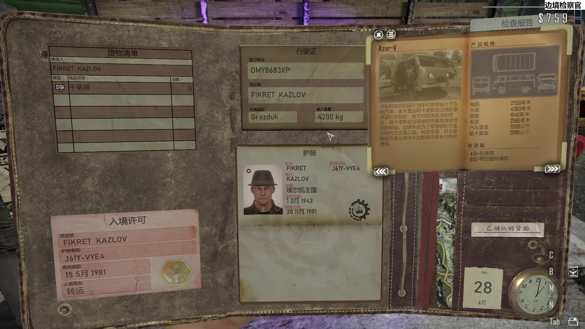 【2024-01-11 10点场】肥尸：【边境检察官】查车仙人~