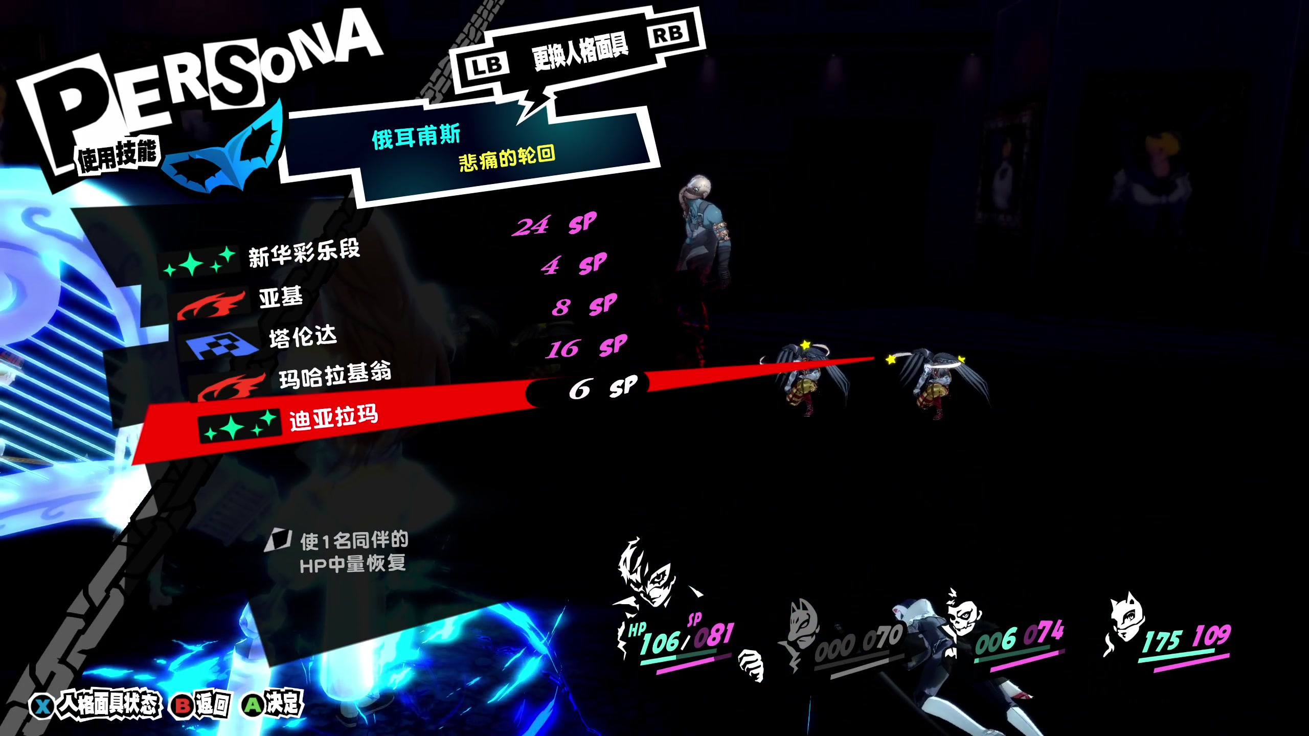 【2024-01-11 13点场】布鲁斯菲尔：P5R p5r完p3r ?
