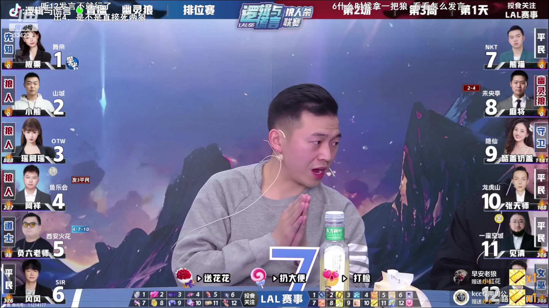 【2024-01-10 21点场】EA丶老狼：#官方狼人杀#一座空城是冠军！