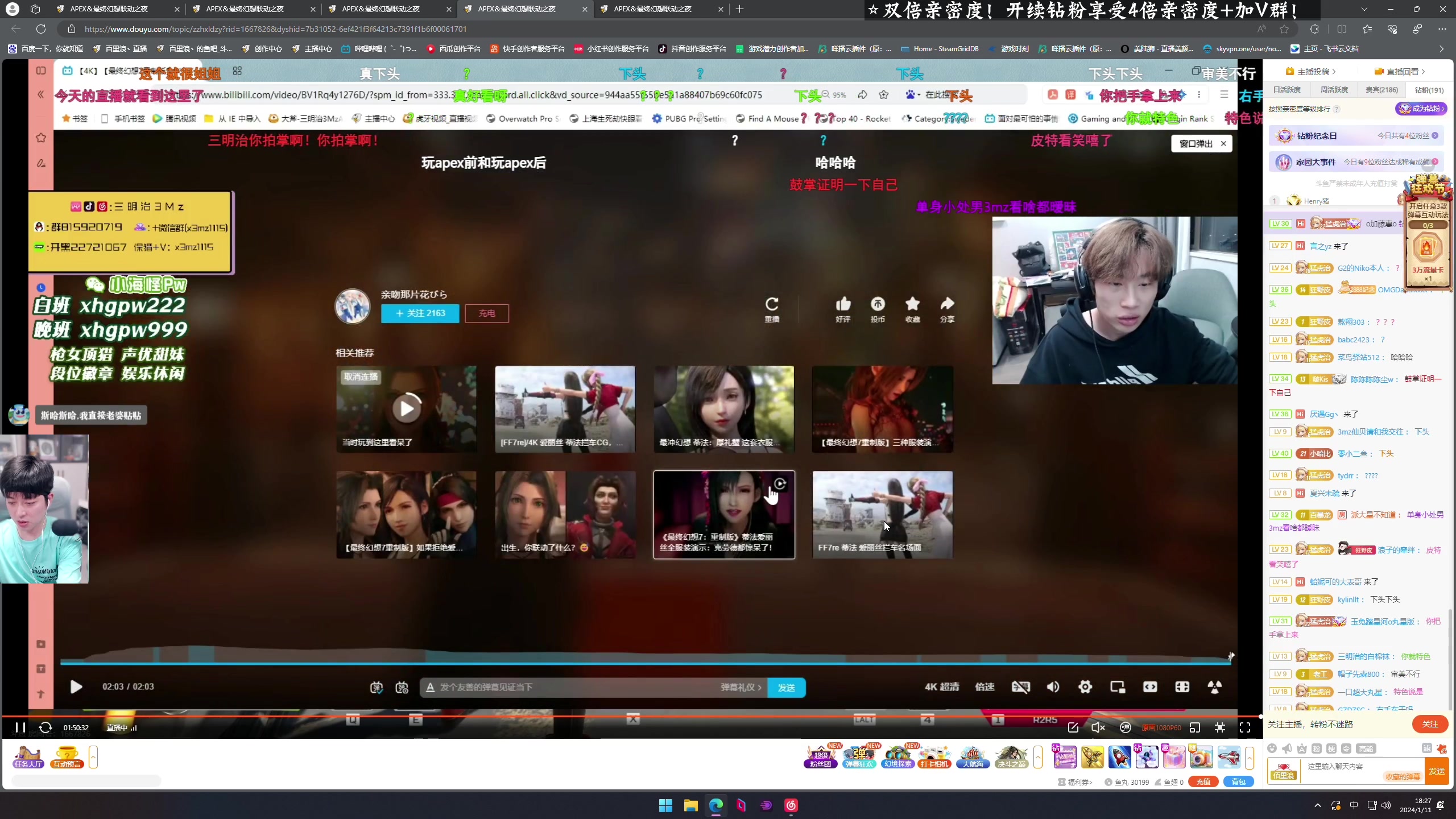 【2024-01-11 17点场】百里浪丶：APEX&FF7联动之夜