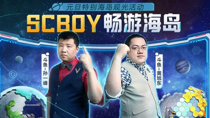 【星际老男孩】海岛观光——ScBox元旦新年和平精英海岛游