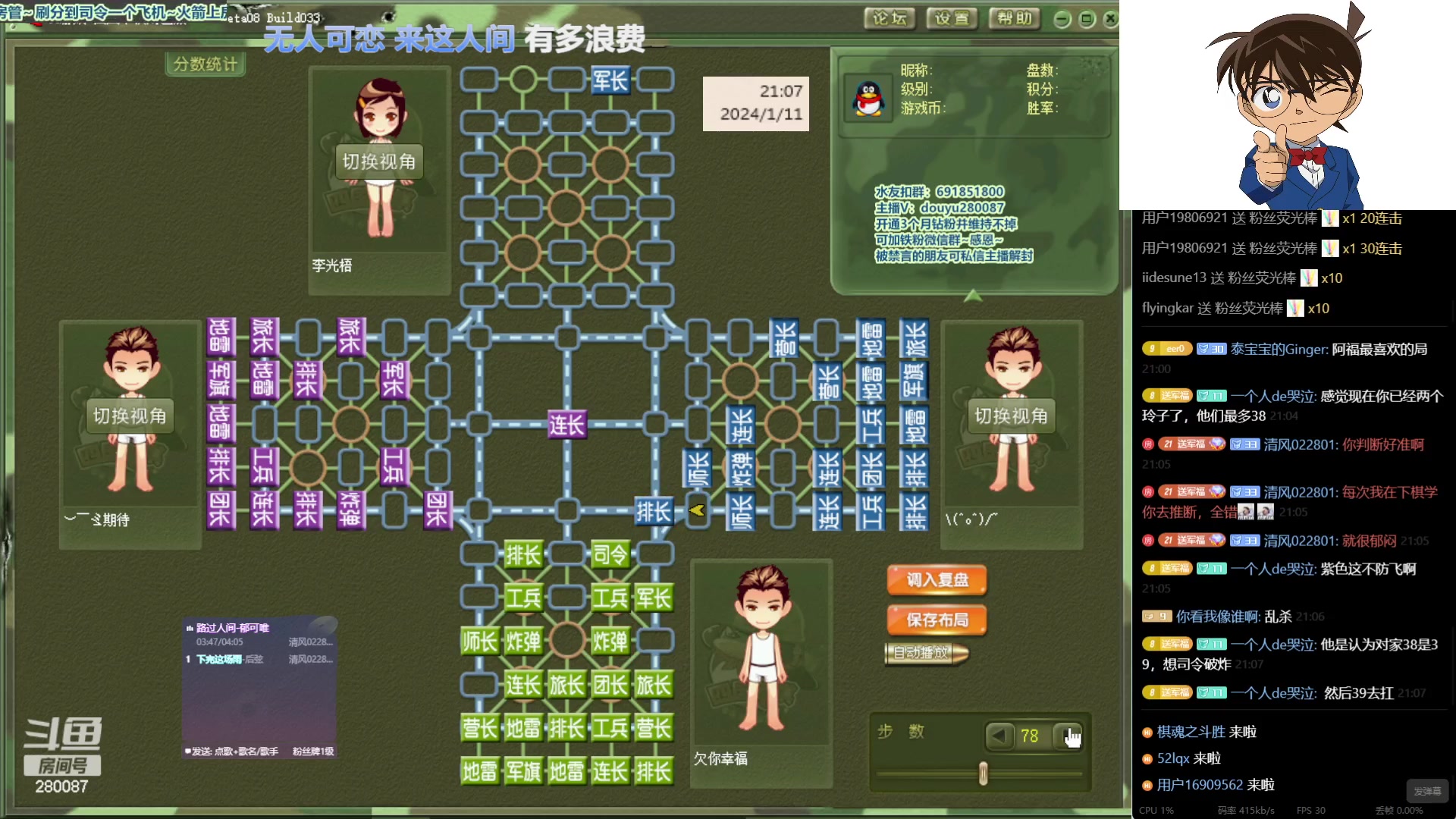 【2024-1-11 20点场】四国军棋欠你幸福:生下来就下军棋的直播间280087~