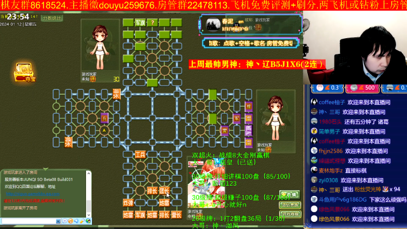 【四国军棋】神机小诸葛的精彩时刻 20240112 23点场