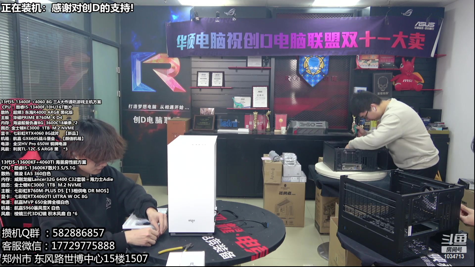 【2024-01-12 10点场】创D电脑联盟：郑州创D：双十二电脑活动开始！！！