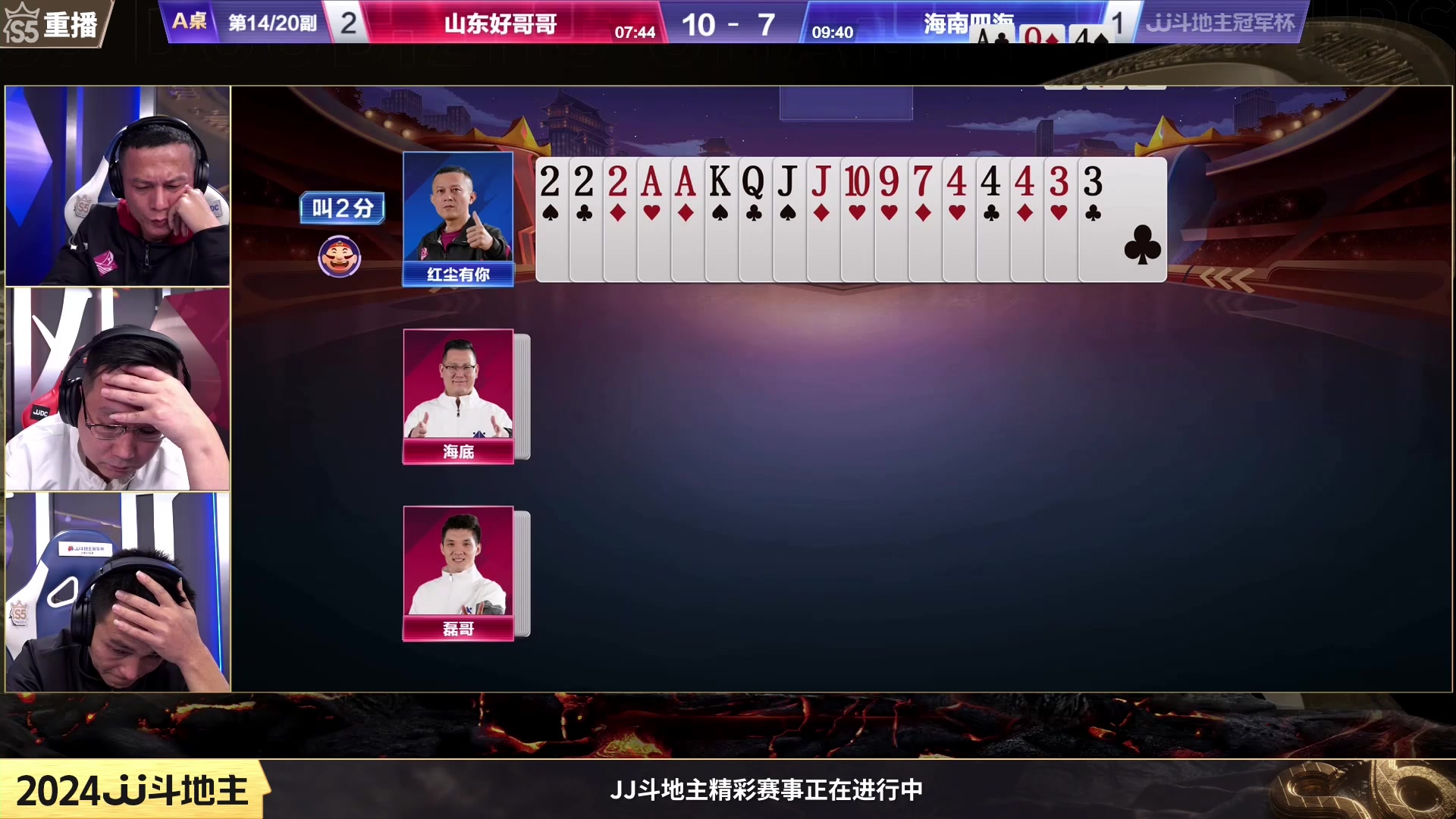【2024-01-11 22点场】JJ斗地主官方：周五19点海纳百川VS川渝同舟