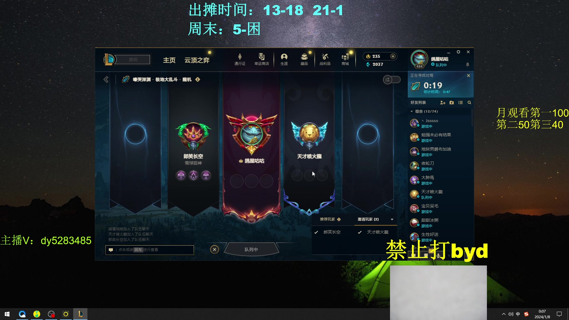 【2024-01-07 23点场】byd小阿超：大乱斗byd~电一的神！上车一起玩~