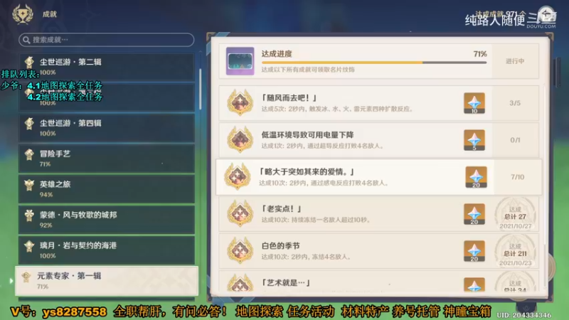 【原神4.3攻略】深念锐意旋步舞P3略大于突如其来的爱情