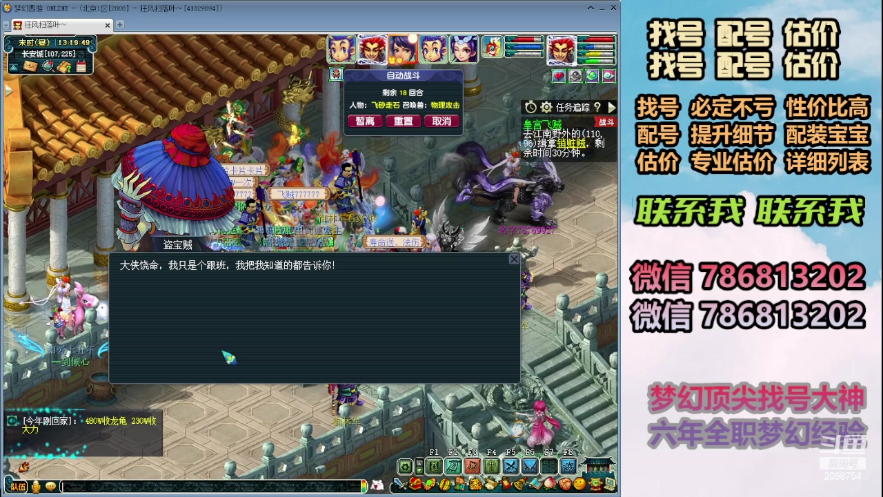 【2024-01-12 12点场】来自1995：找号主播。估号配号就是专业