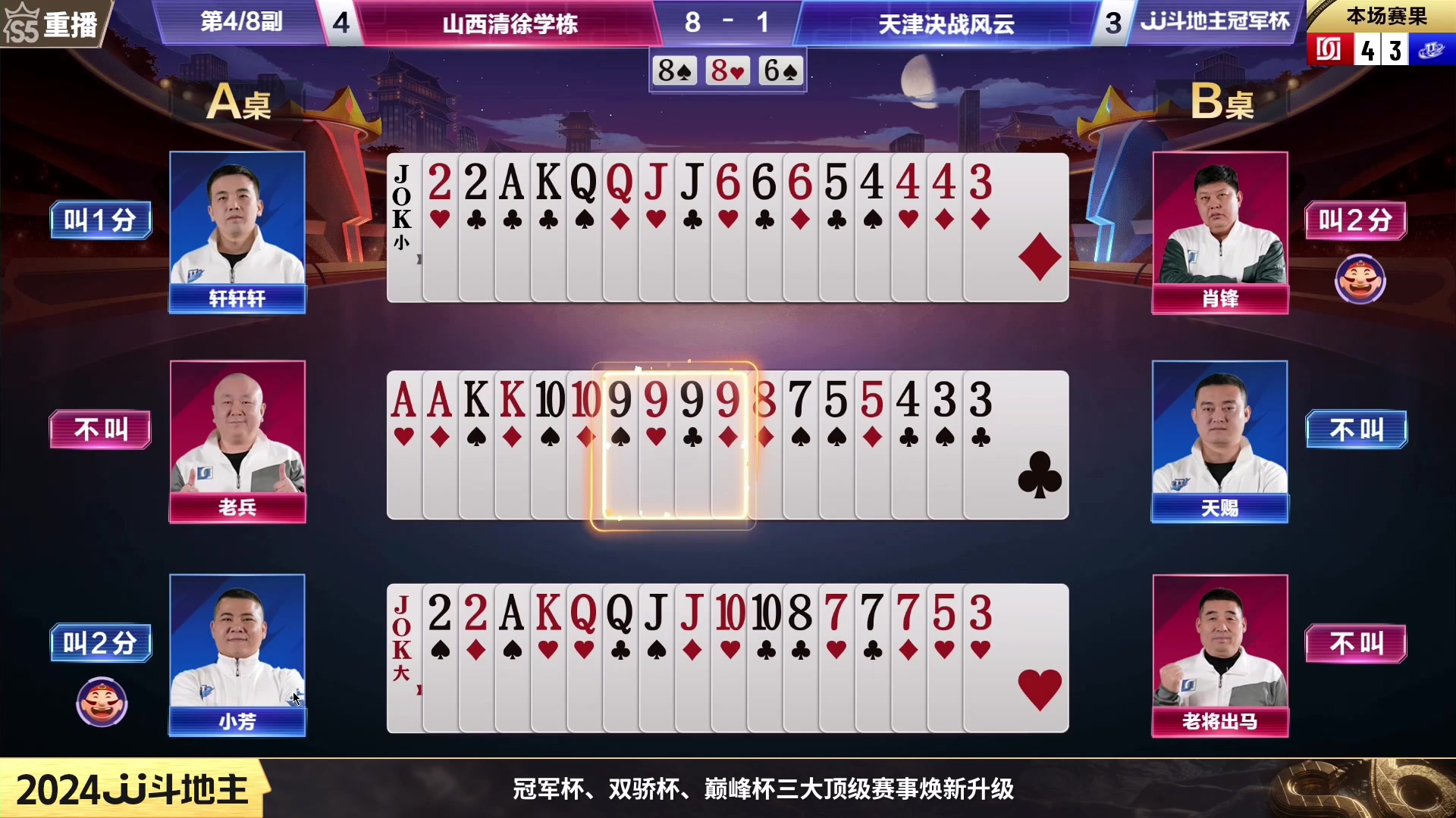 【2024-01-12 06点场】JJ斗地主官方：周五19点海纳百川VS川渝同舟