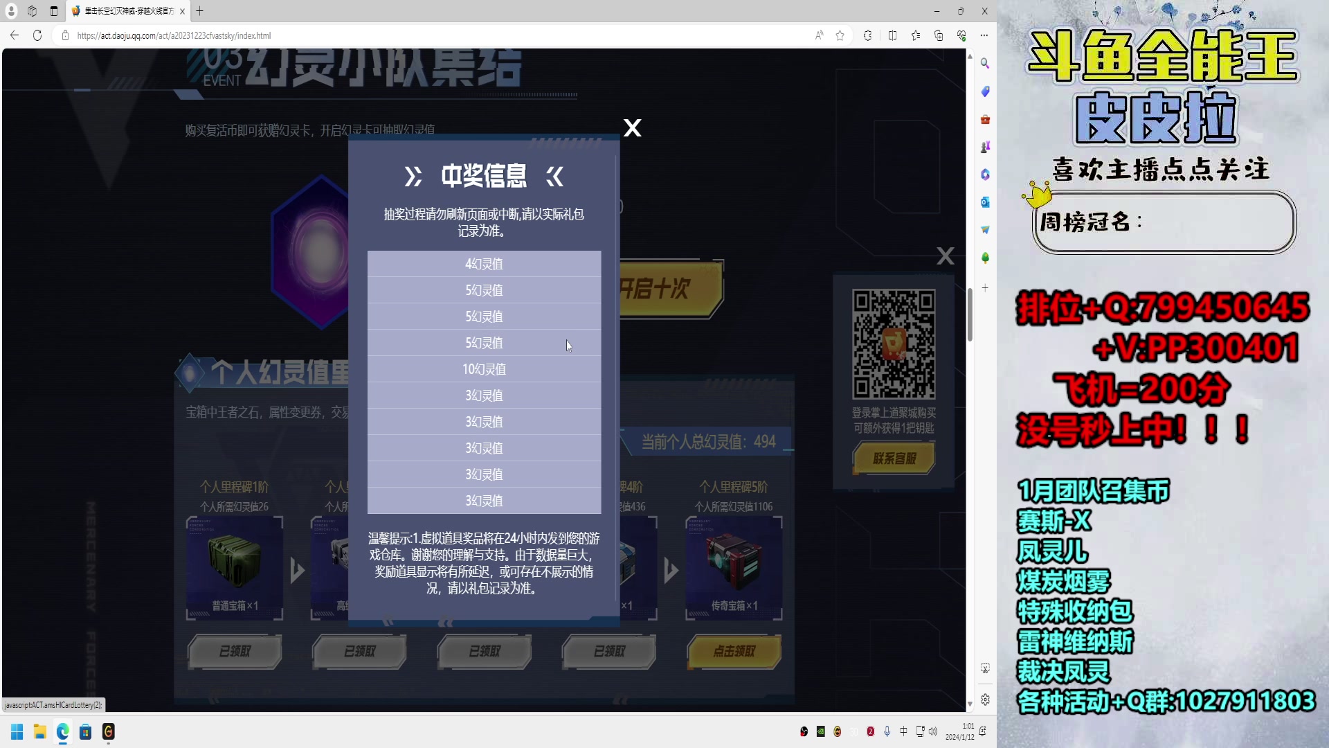 【2024-01-12 00点场】皮皮拉3004O1：拉哥:排位上分+新活动！！！