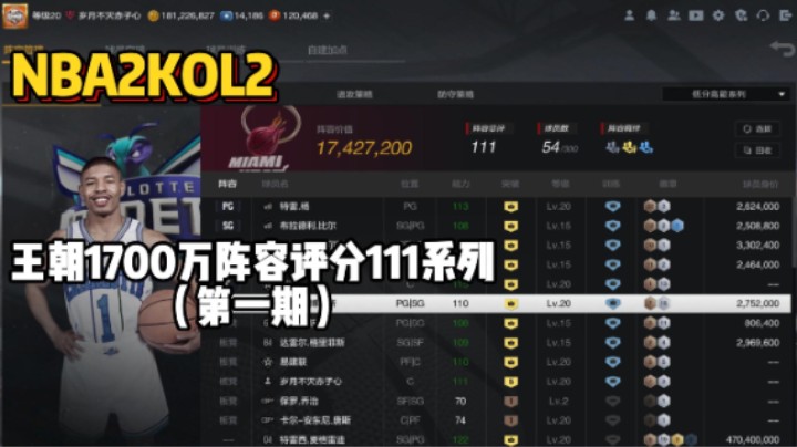 1700万总评分111系列第一期——特雷杨比尔卧龙凤雏已上线