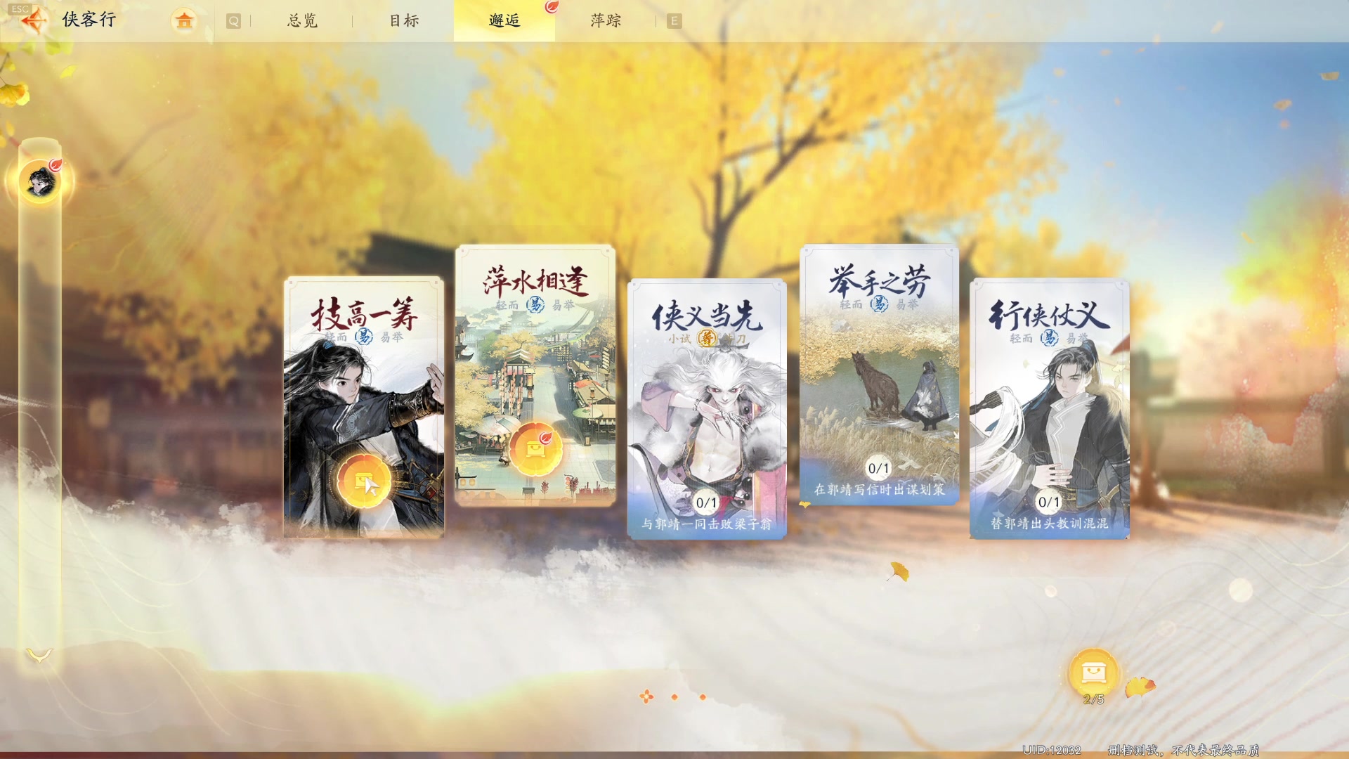 【2024-01-12 13点场】戴老六：今天玩个射雕