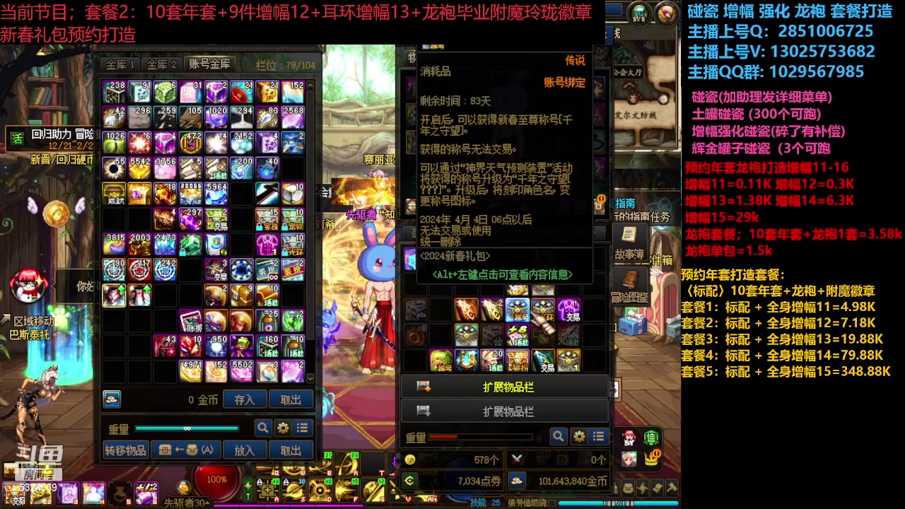 【2024-01-12 14点场】DNF木叶剑心：肋理:新春打造增幅强化龙袍碰瓷不排队