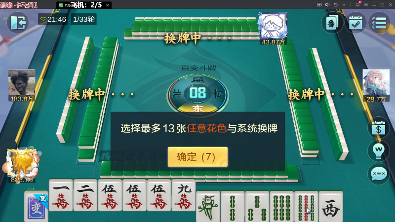 【欢乐麻将】靓旭的精彩时刻 20240112 21点场