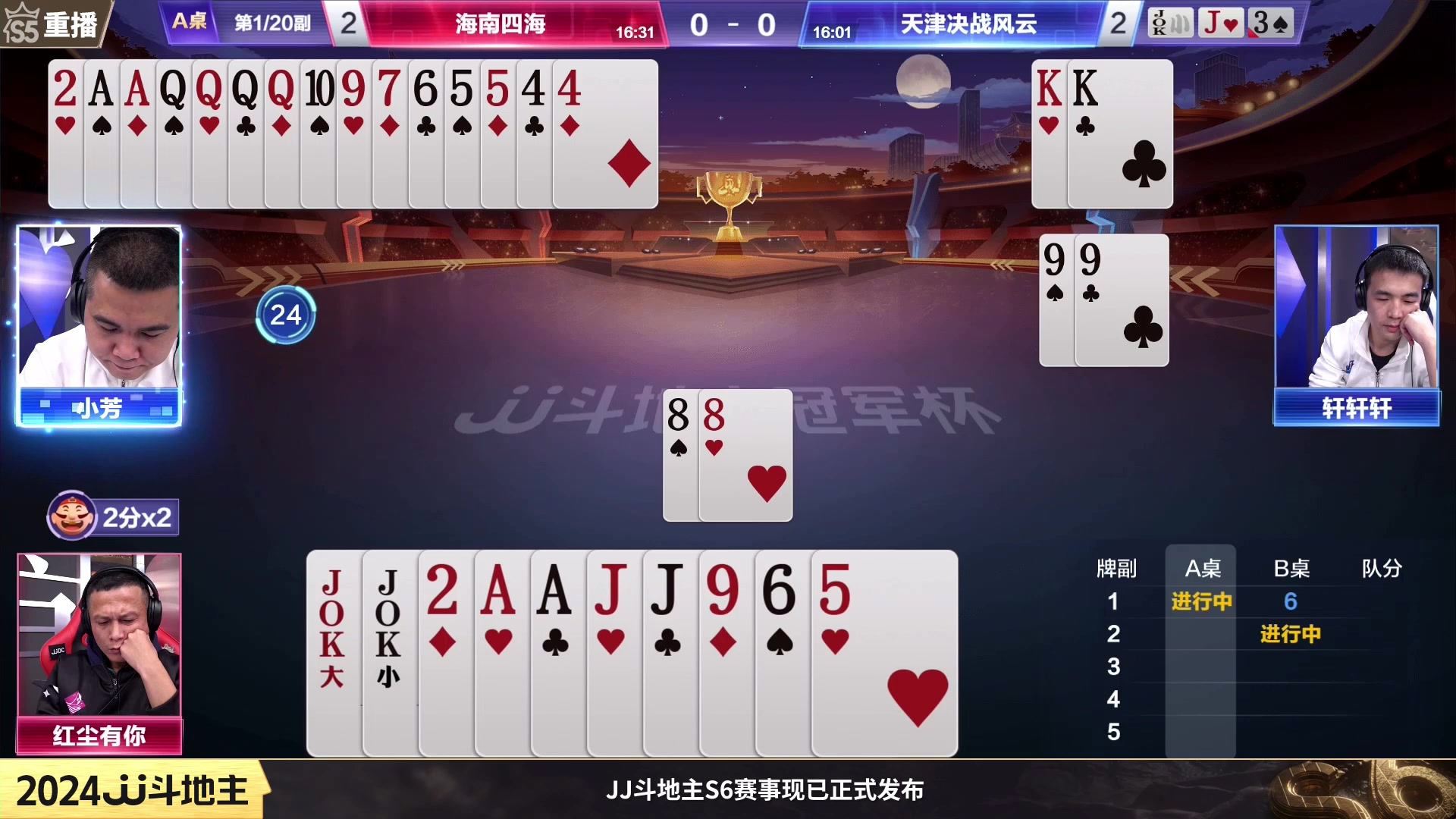 【2024-01-12 10点场】JJ斗地主官方：周五19点海纳百川VS川渝同舟