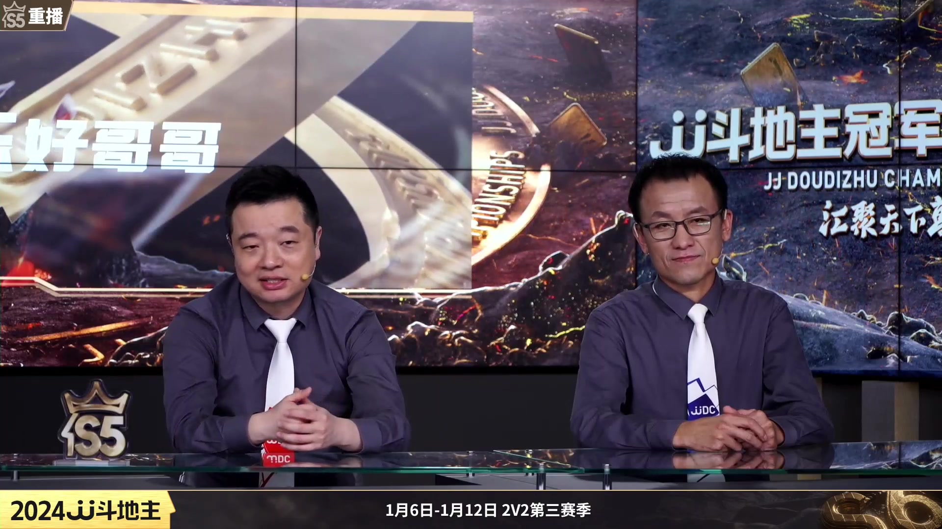 【2024-01-12 00点场】JJ斗地主官方：周五19点海纳百川VS川渝同舟