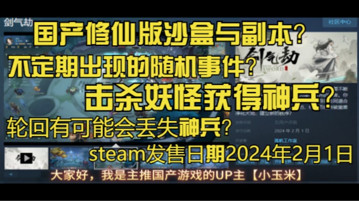 【剑气劫】国产修仙版沙盒与副本？看着感觉还真是一回事