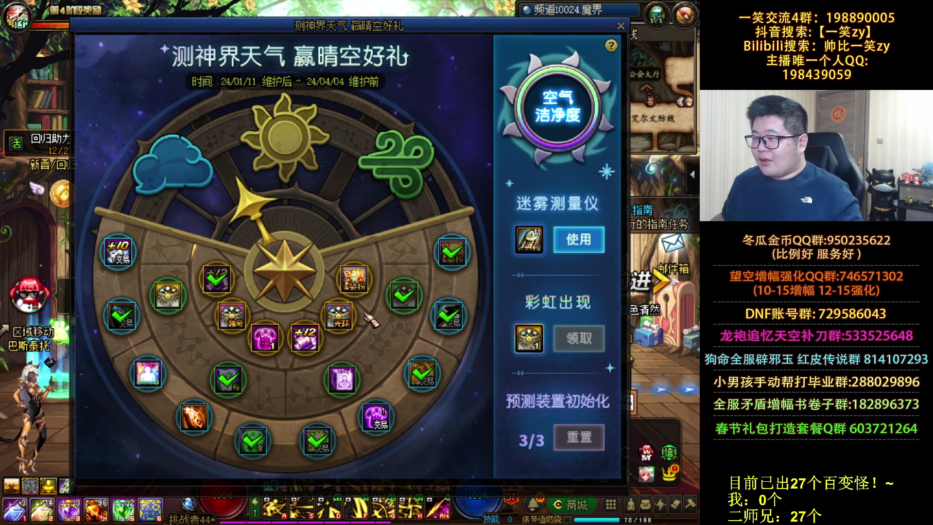 【2024-01-12 20点场】一笑zy：打造个旅人+送个免费打造！~