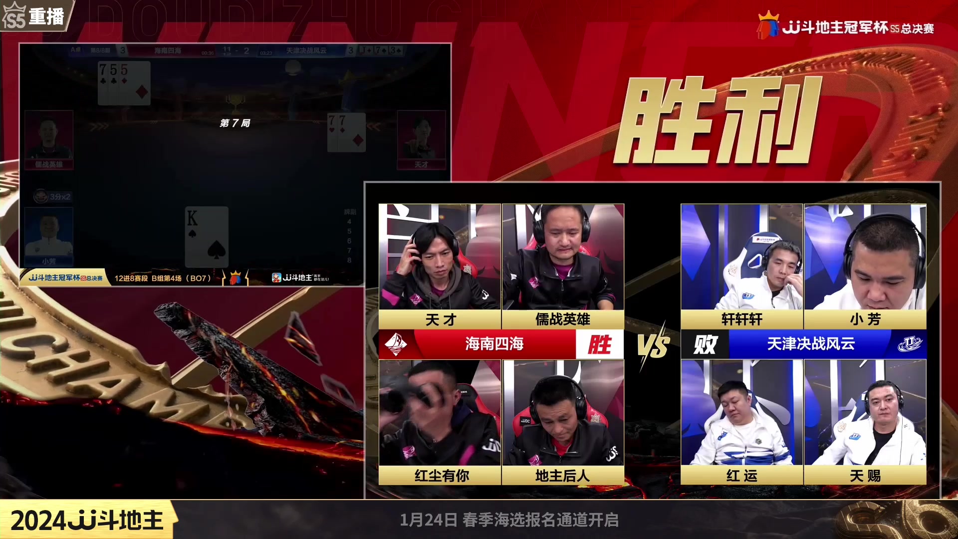 【2024-01-12 12点场】JJ斗地主官方：周五19点海纳百川VS川渝同舟