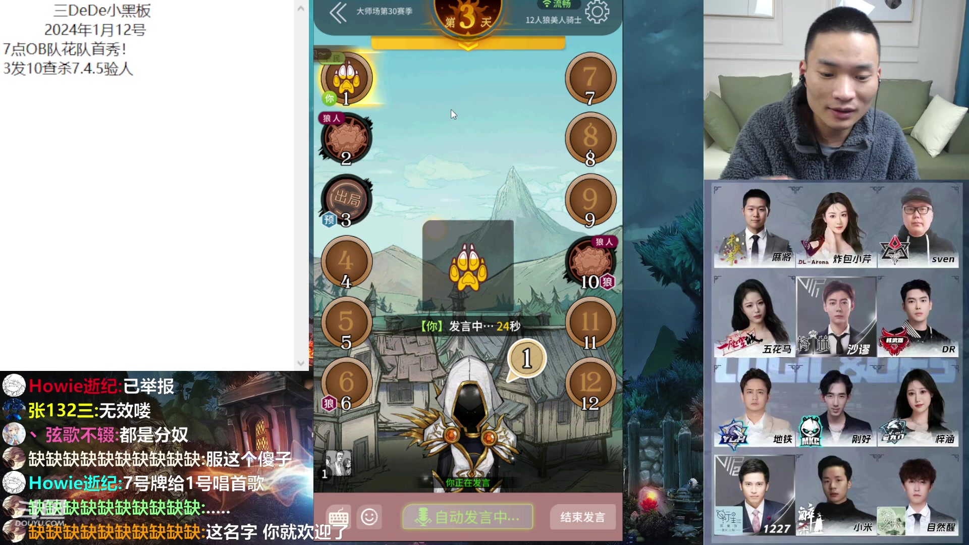 【2024-01-12 16点场】三DeDe：花队首秀！李梓涵大战炸包小芹！