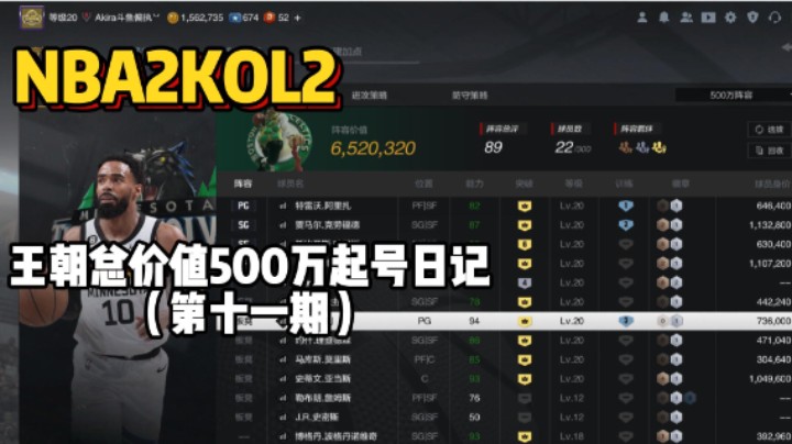 总价值500万起号日记第十一期——你们期待已久名人堂晋级赛来了