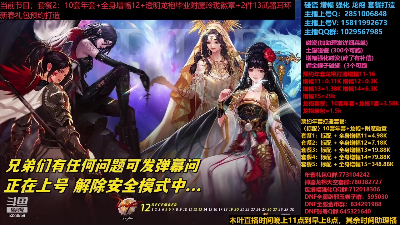 【2024-01-11 22点场】DNF木叶剑心：新春礼包打造 碰瓷！！！