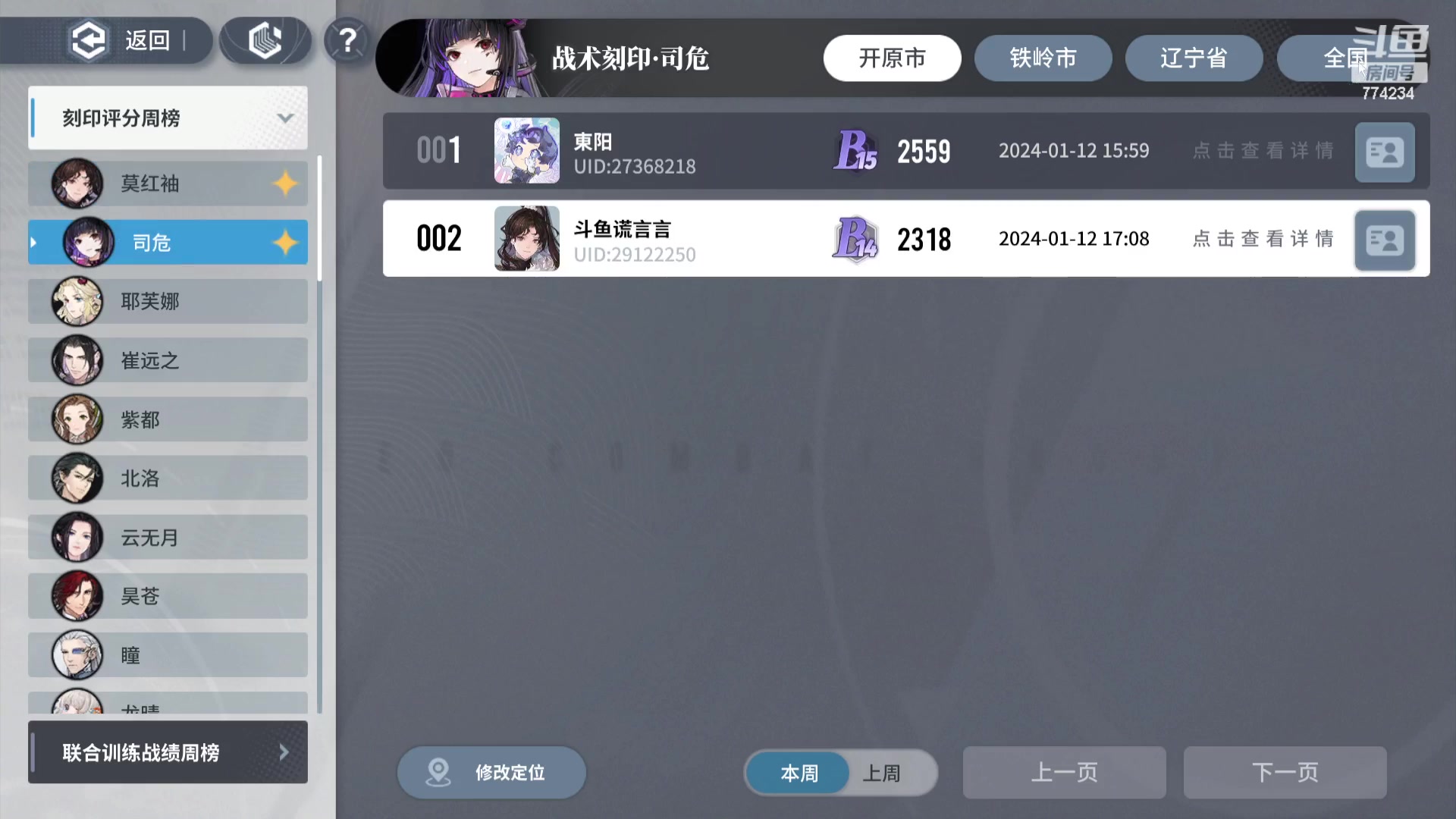 【2024-01-12 17点场】谎言言0V0：言：细节决定成败