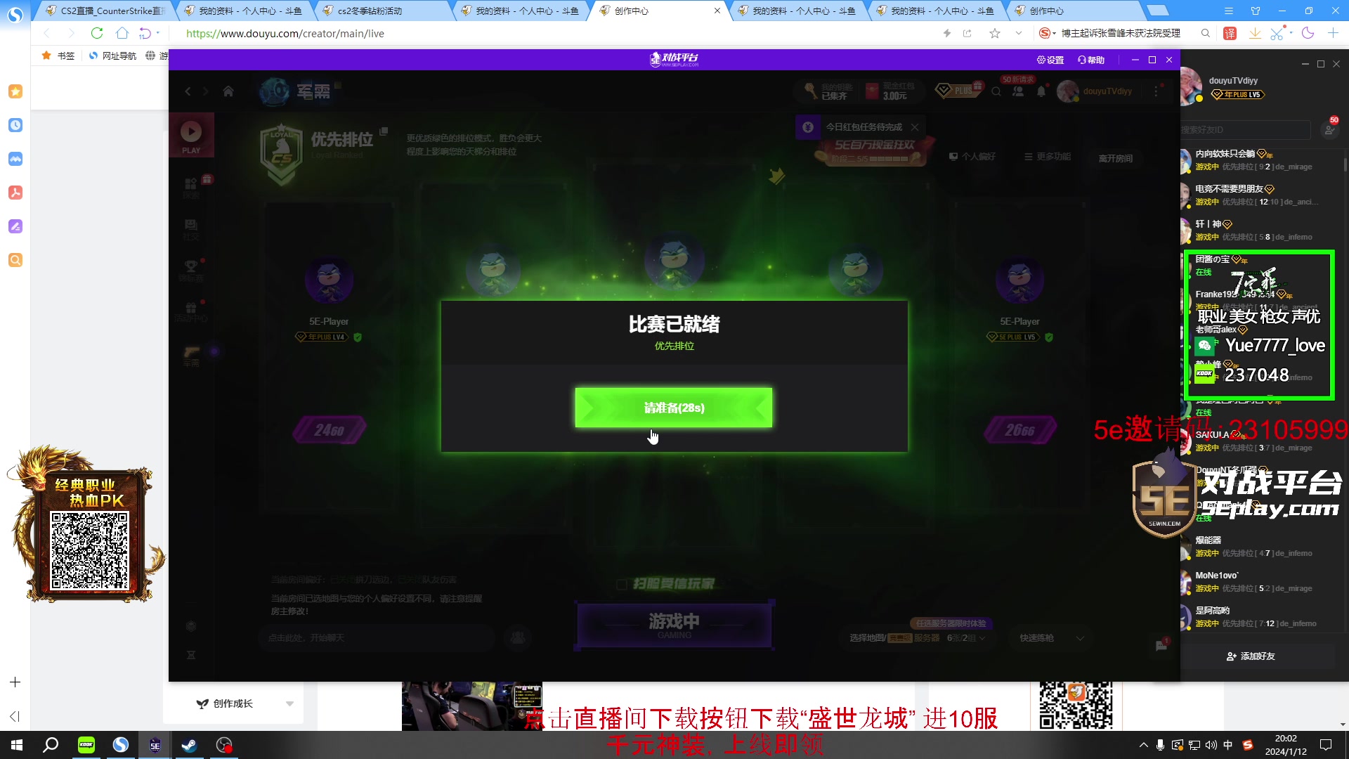 【2024-01-12 19点场】diyy刘頔：diyy:还是cs好玩！